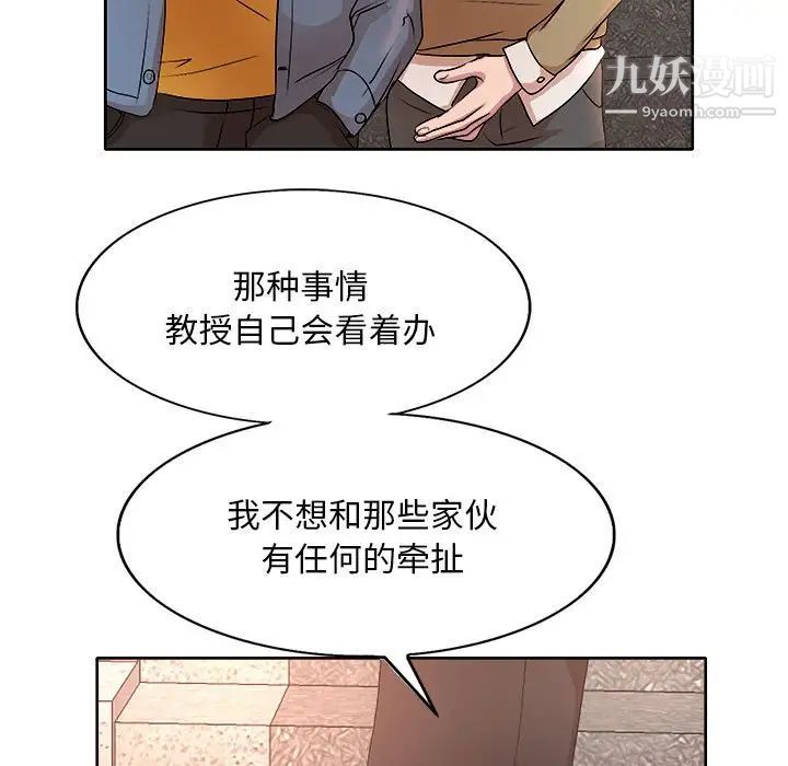 《教授的课后辅导》漫画 第4話