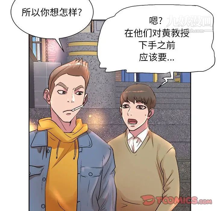 《教授的课后辅导》漫画 第4話