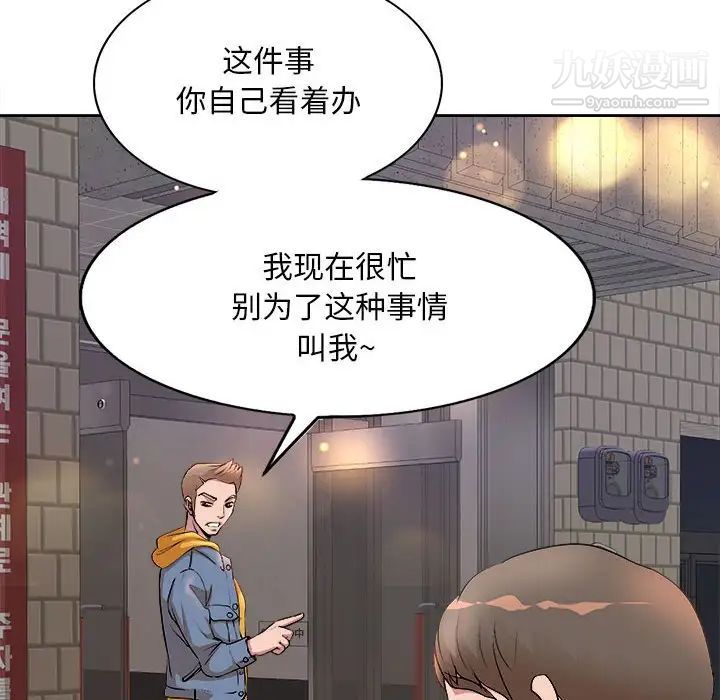 《教授的课后辅导》漫画 第4話