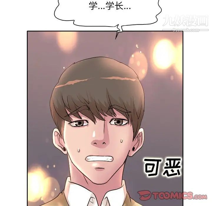 《教授的课后辅导》漫画 第4話