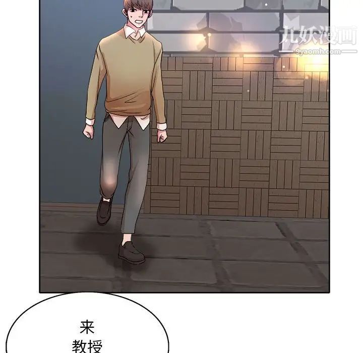 《教授的课后辅导》漫画 第4話