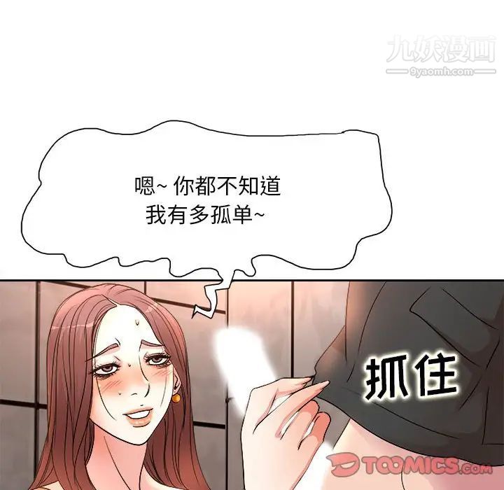 《教授的课后辅导》漫画 第4話
