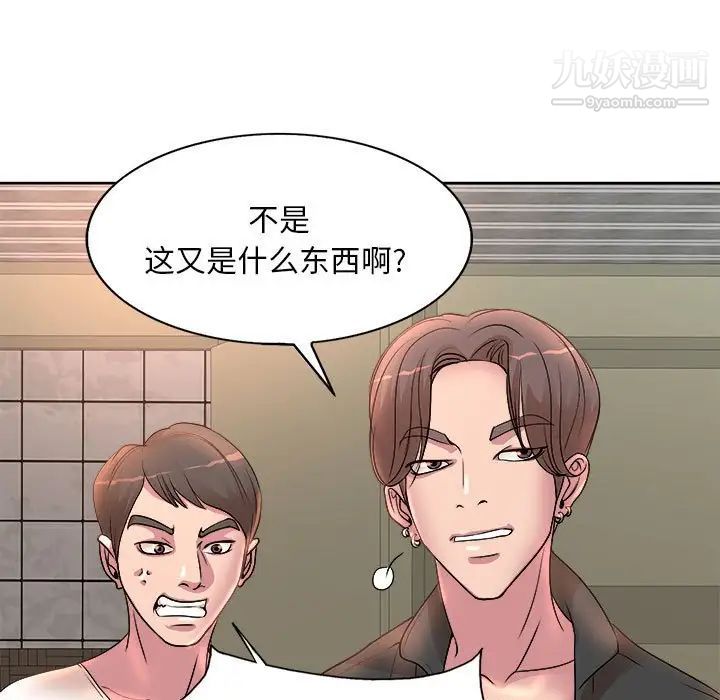 《教授的课后辅导》漫画 第4話