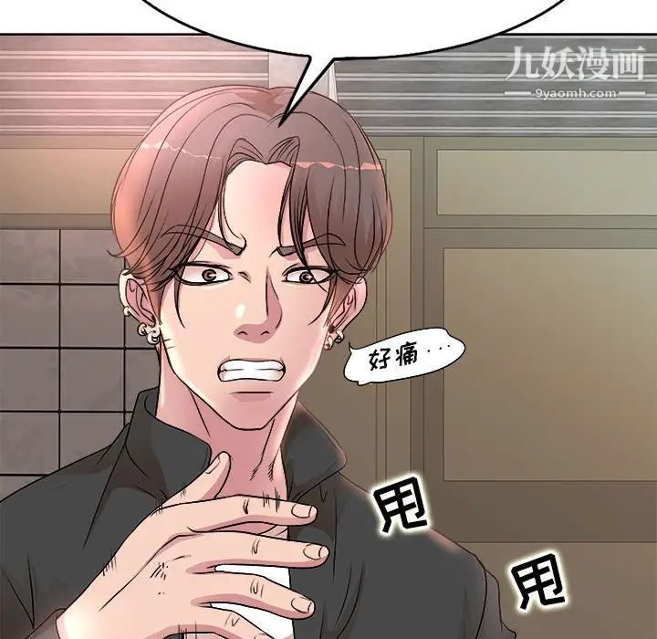 《教授的课后辅导》漫画 第4話