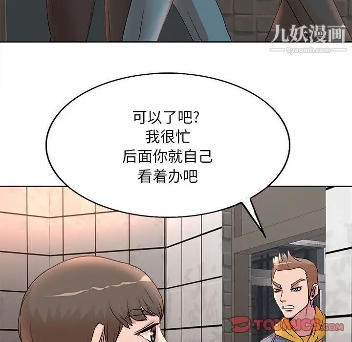 《教授的课后辅导》漫画 第4話
