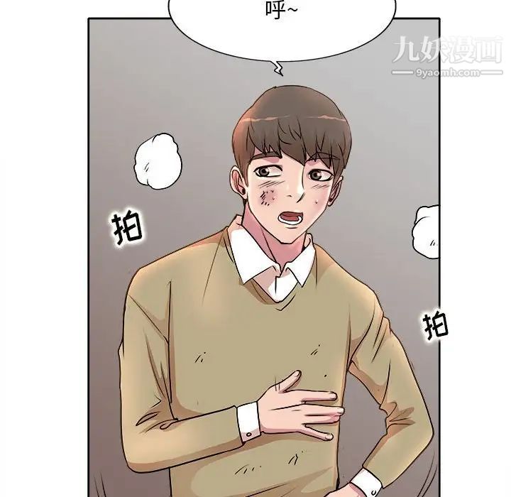 《教授的课后辅导》漫画 第4話