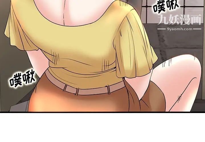 《教授的课后辅导》漫画 第5話