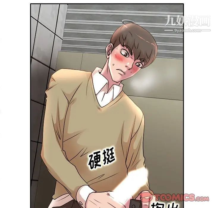 《教授的课后辅导》漫画 第5話