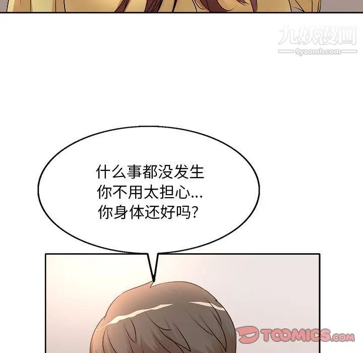 《教授的课后辅导》漫画 第5話