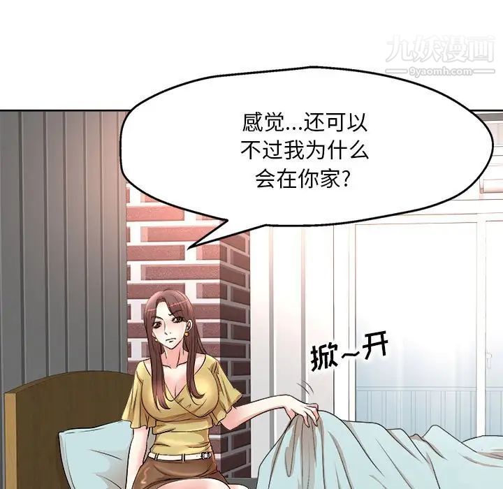 《教授的课后辅导》漫画 第5話