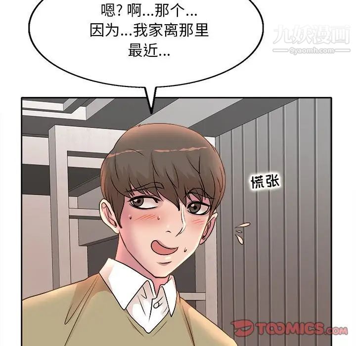 《教授的课后辅导》漫画 第5話