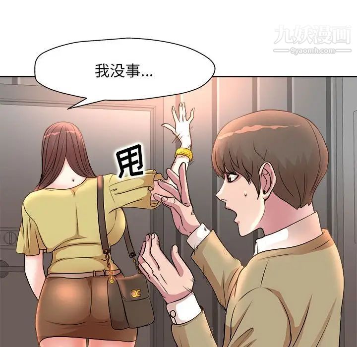 《教授的课后辅导》漫画 第5話