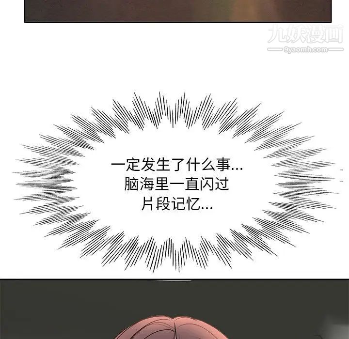 《教授的课后辅导》漫画 第5話