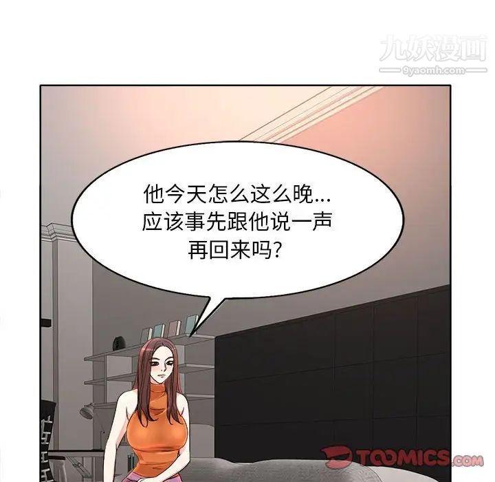 《教授的课后辅导》漫画 第5話
