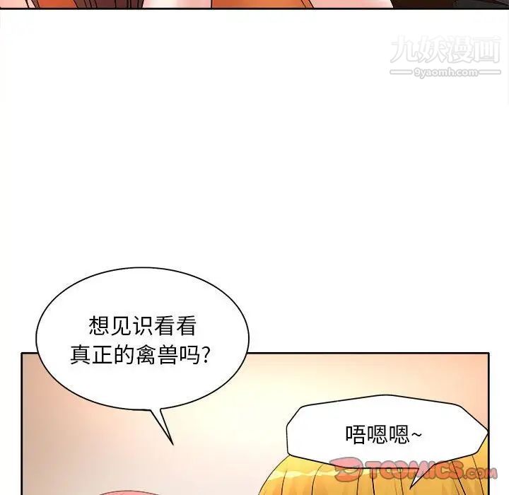 《教授的课后辅导》漫画 第5話