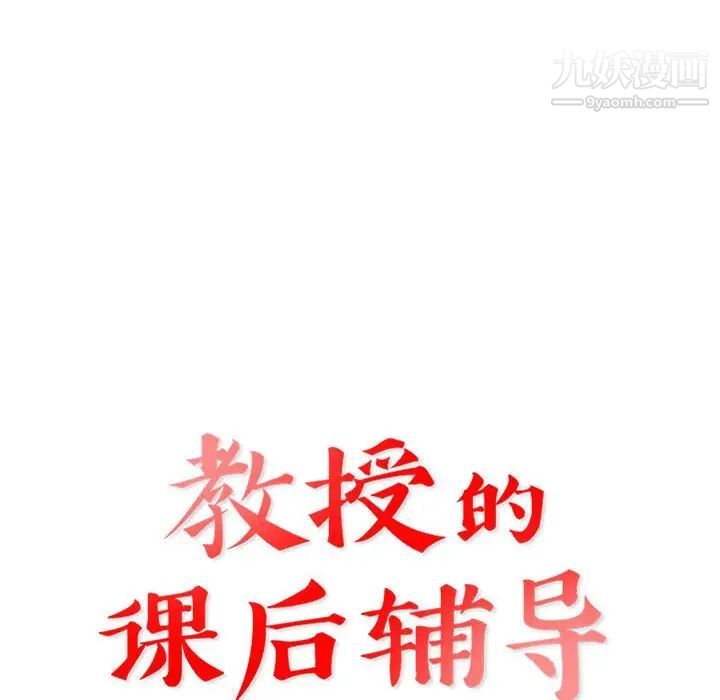 《教授的课后辅导》漫画 第6話