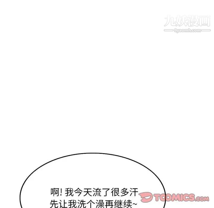 《教授的课后辅导》漫画 第6話