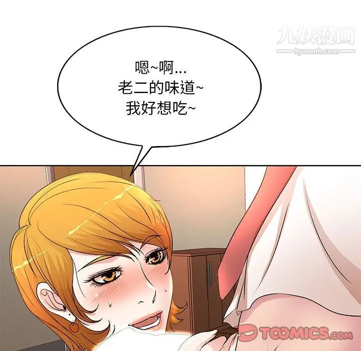 《教授的课后辅导》漫画 第6話