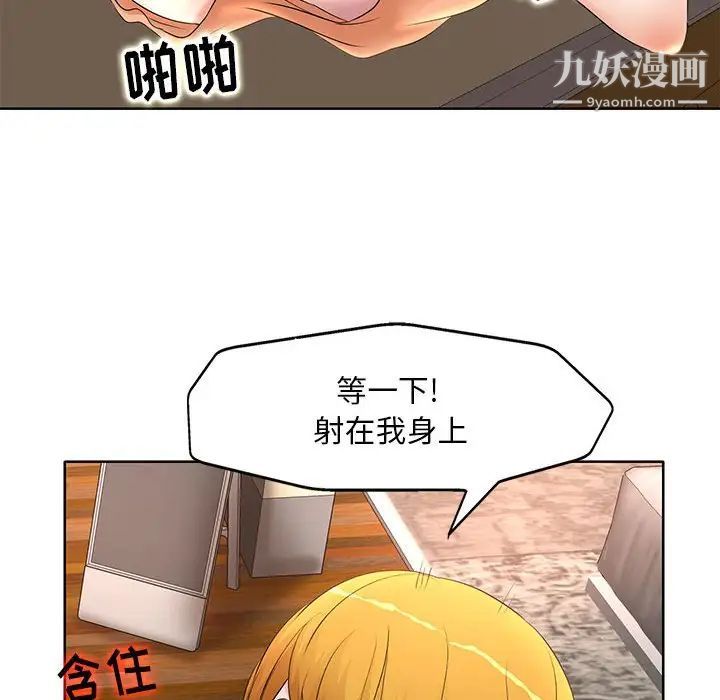 《教授的课后辅导》漫画 第6話