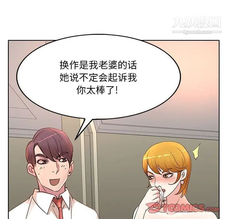 《教授的课后辅导》漫画 第6話