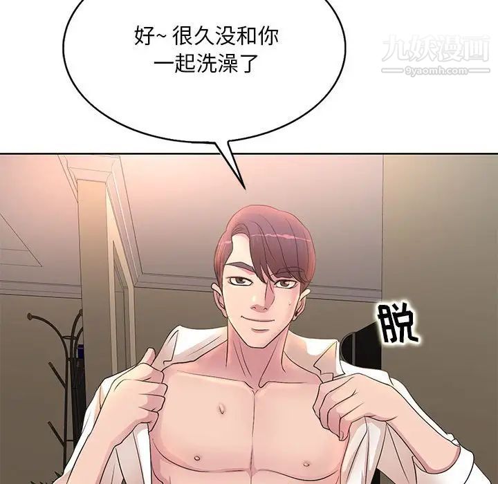 《教授的课后辅导》漫画 第6話
