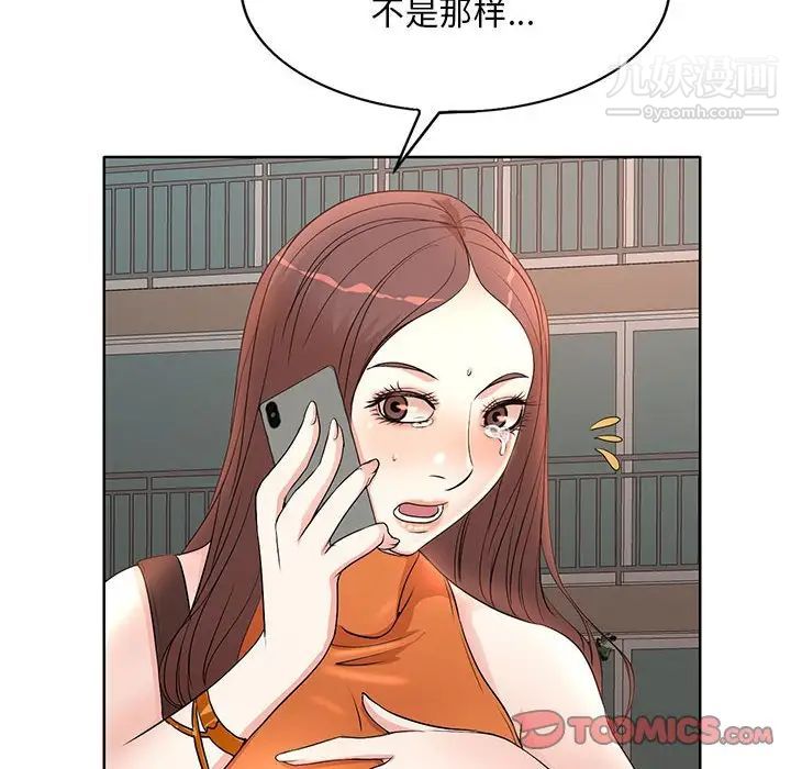《教授的课后辅导》漫画 第6話