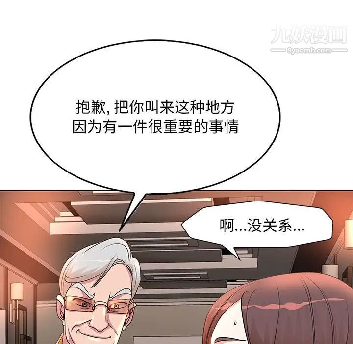 《教授的课后辅导》漫画 第6話