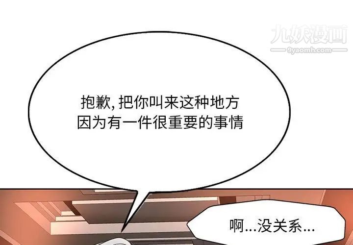 《教授的课后辅导》漫画 第7話