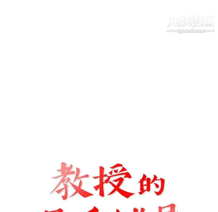 《教授的课后辅导》漫画 第7話