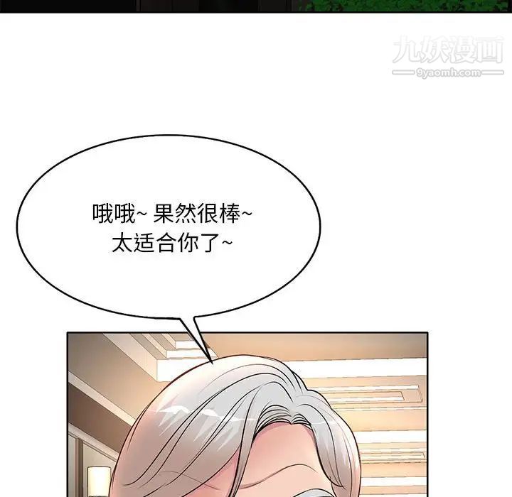 《教授的课后辅导》漫画 第7話