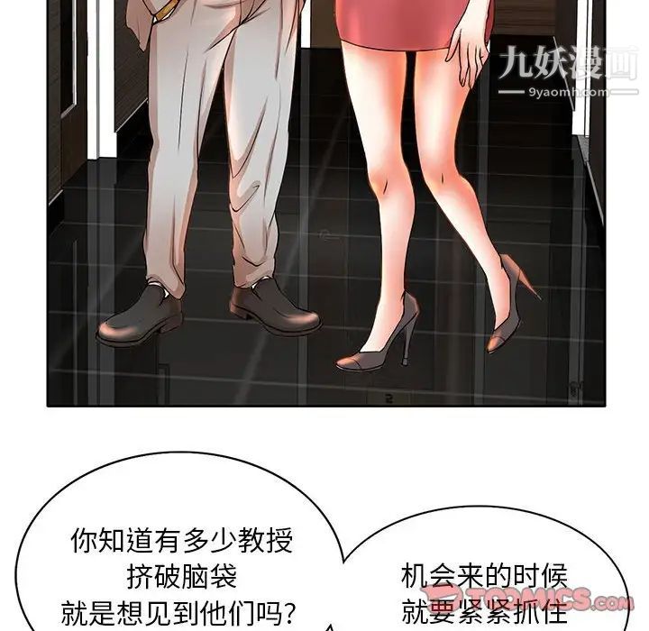 《教授的课后辅导》漫画 第7話