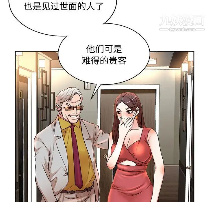 《教授的课后辅导》漫画 第7話