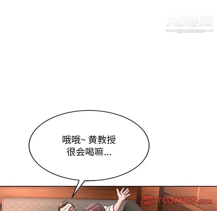 《教授的课后辅导》漫画 第7話