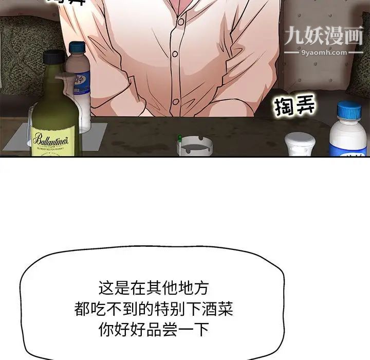 《教授的课后辅导》漫画 第7話