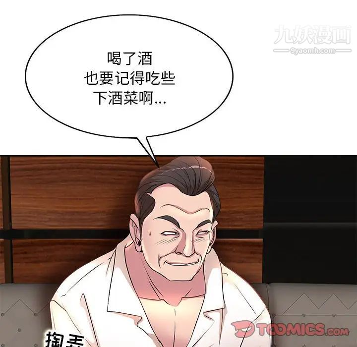 《教授的课后辅导》漫画 第7話