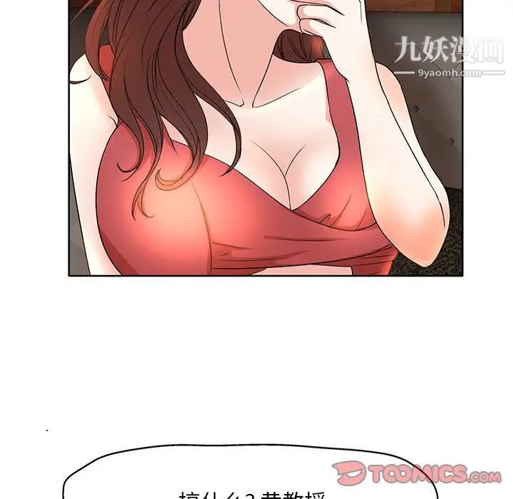 《教授的课后辅导》漫画 第7話