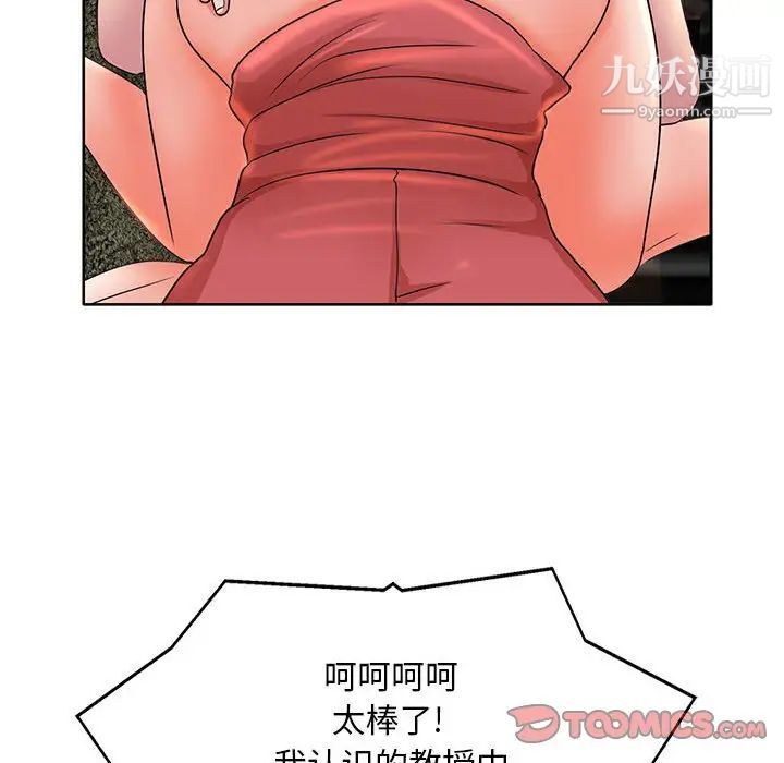 《教授的课后辅导》漫画 第7話