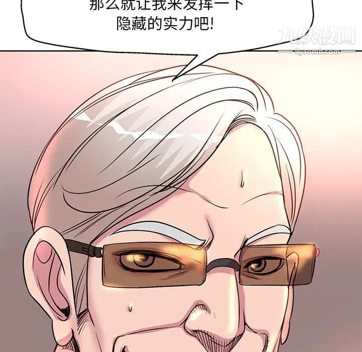 《教授的课后辅导》漫画 第7話