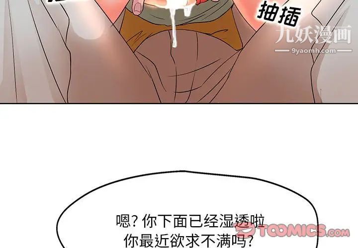 《教授的课后辅导》漫画 第8話