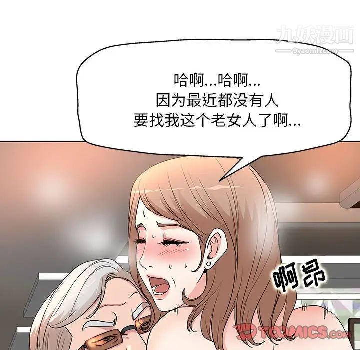 《教授的课后辅导》漫画 第8話