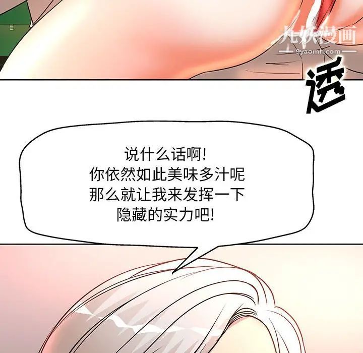 《教授的课后辅导》漫画 第8話