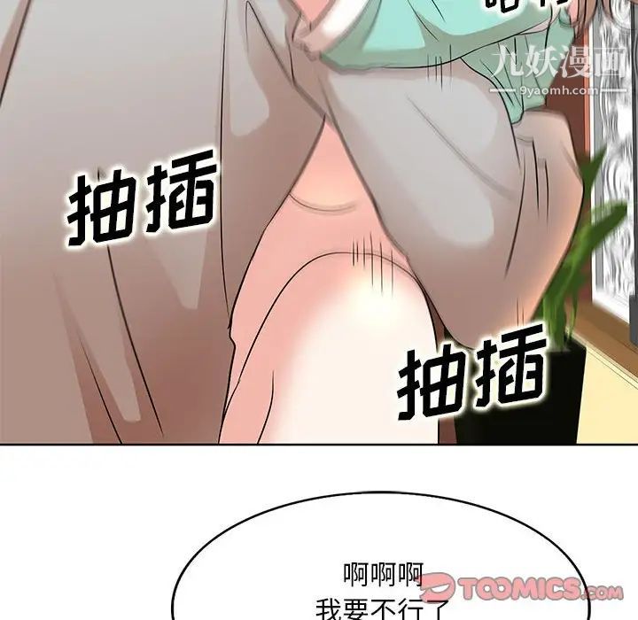 《教授的课后辅导》漫画 第8話
