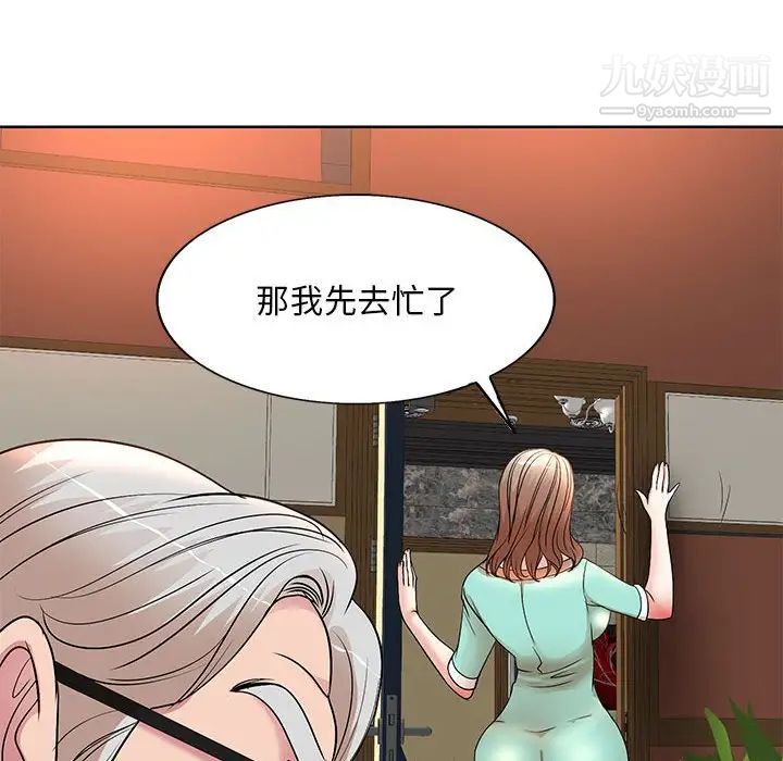 《教授的课后辅导》漫画 第8話