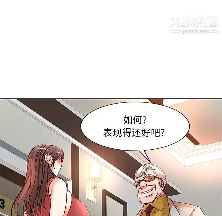 《教授的课后辅导》漫画 第8話