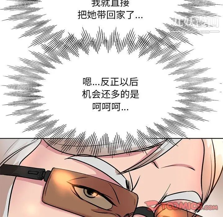 《教授的课后辅导》漫画 第8話