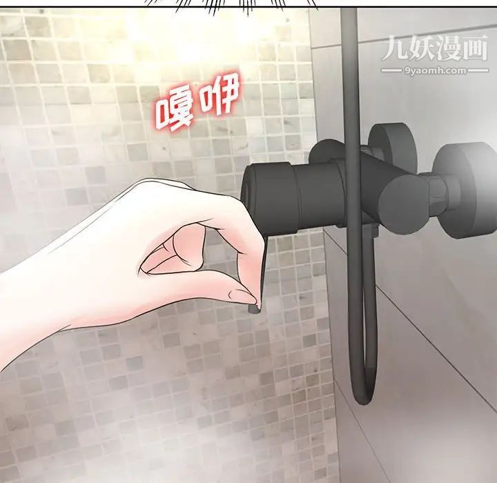 《教授的课后辅导》漫画 第8話