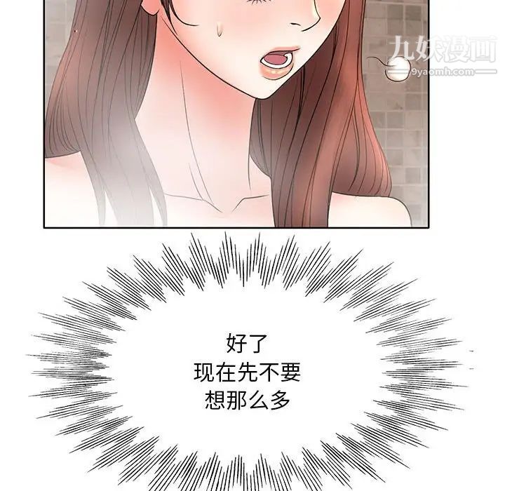 《教授的课后辅导》漫画 第8話