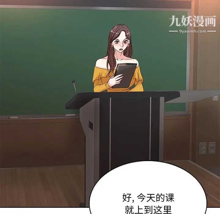 《教授的课后辅导》漫画 第8話
