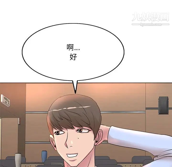 《教授的课后辅导》漫画 第8話
