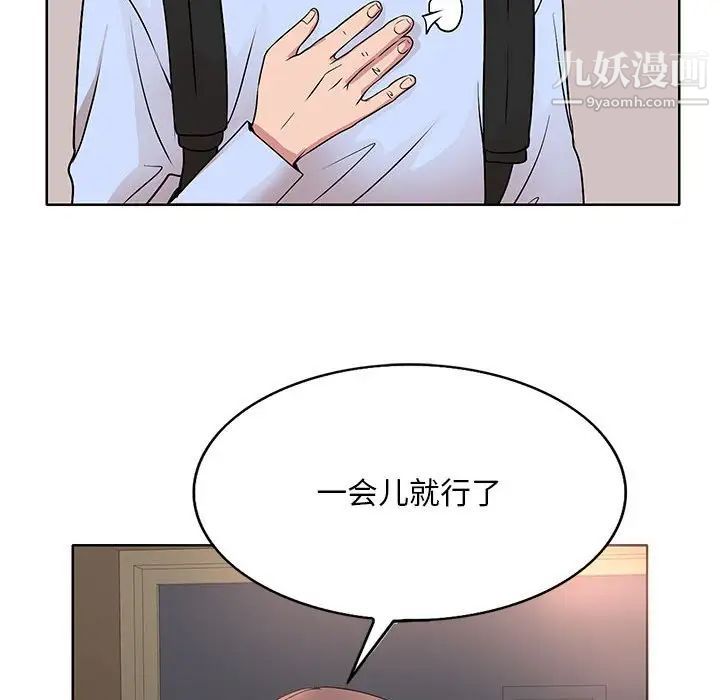 《教授的课后辅导》漫画 第8話
